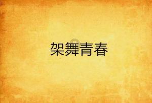 阴森的郊区